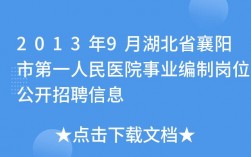 襄阳市一医院收入（襄阳市第一人民医院招聘2020）