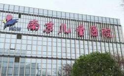 南京儿童医院收入（南京儿童医院床位数）