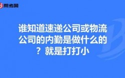 物流内勤收入（物流内勤是什么工作）