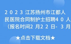 扬州护士收入（扬州市人医护士待遇）