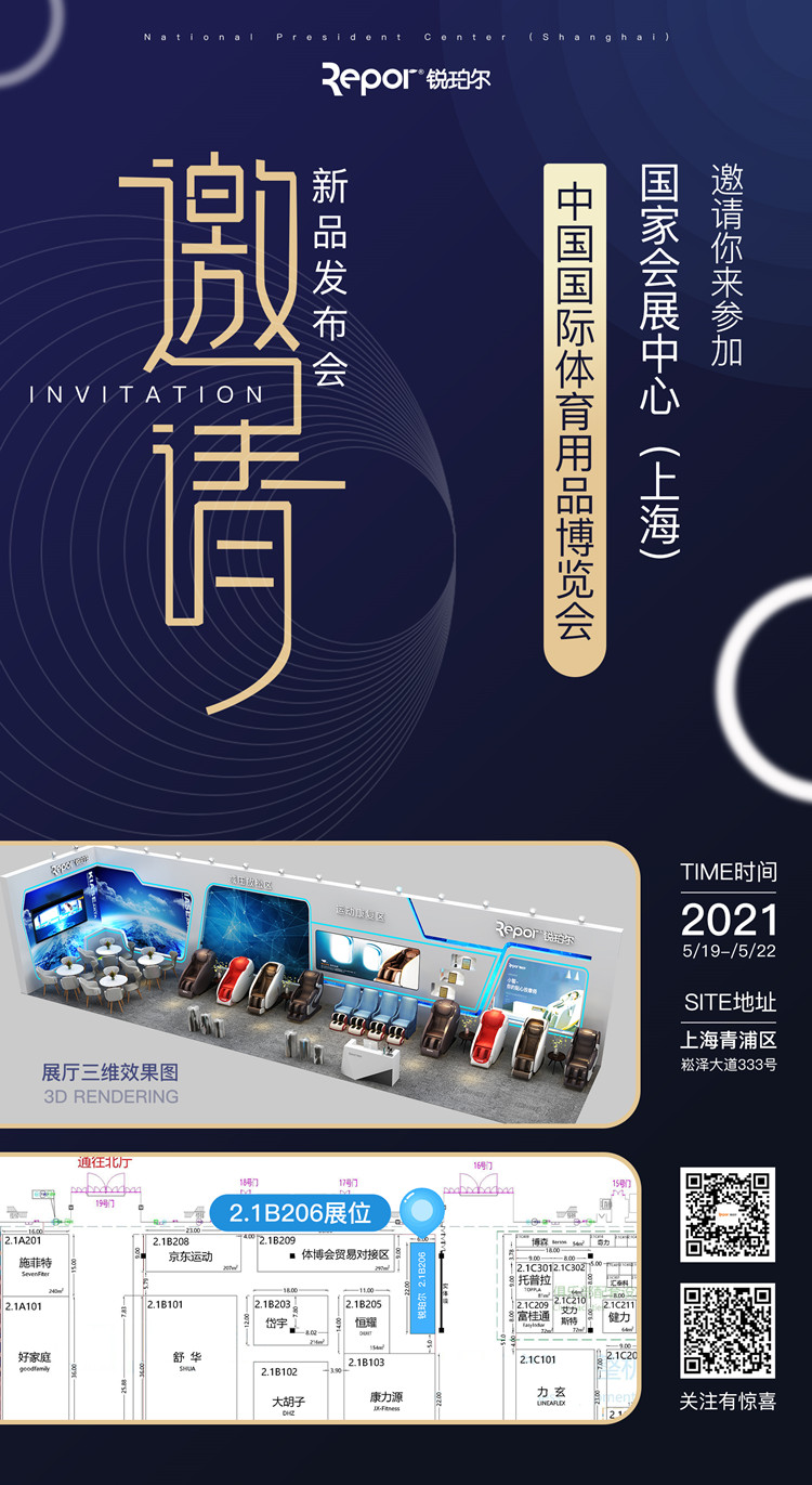 球速体育旗下品牌-锐珀尔应邀参加2021年5月19日-22日的上海体博会