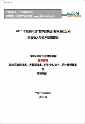 达竹煤电收入（达竹煤电集团董事长）-图2