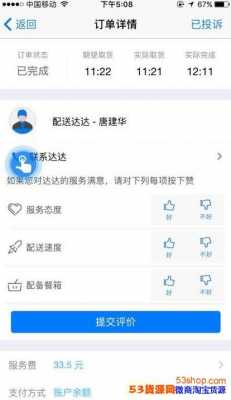 达达收入异常怎么办（达达收入截图）-图2