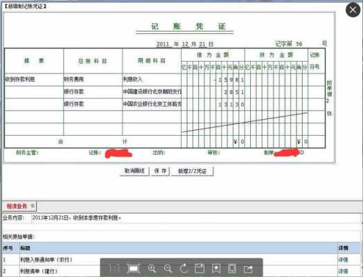 银行收入(公积)（银行收入是贷方还是借方）-图2