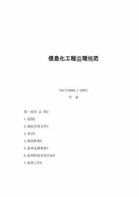 信息化监理收入（信息化监理工作内容）-图3