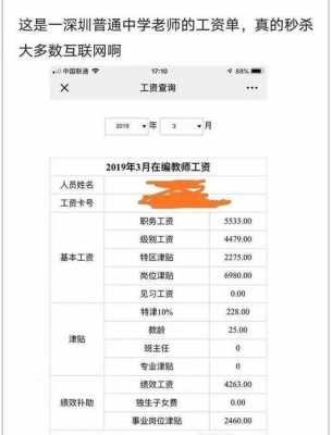 吴江高中老师的收入（深圳高中老师一年收入多少）-图2