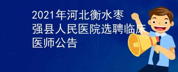 衡水哈院医生收入（衡水哈院医生收入如何）-图2