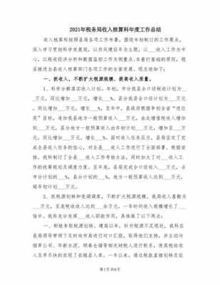 收入核算科简介（收入核算岗位工作内容）-图1