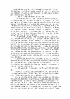 收入核算科简介（收入核算岗位工作内容）-图2