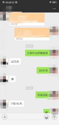 天马微工资收入（工资收入微信截图）-图1