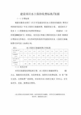 水土保持方案收入（水土保持方案编制收费标准依据什么）-图1