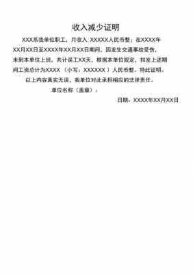 病假期间收入（病假期间收入减少收入收入证明会少吗）-图2