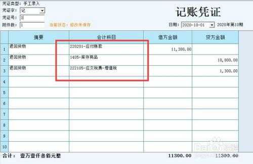 厂家退货收入的分录（收入预计退货怎么做分录）-图2