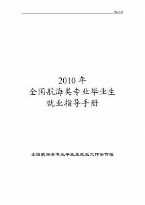 航海专业就业收入（航海类专业就业）-图2