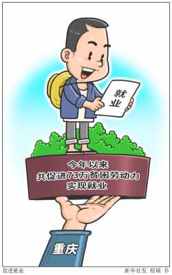 就业漫画收入（就业的漫画）-图2