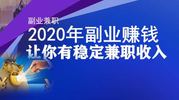 兼职收入排行榜（2020年最好的兼职）-图1