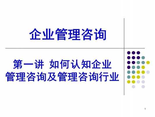 管理咨询高收入（高起企业管理咨询）-图2