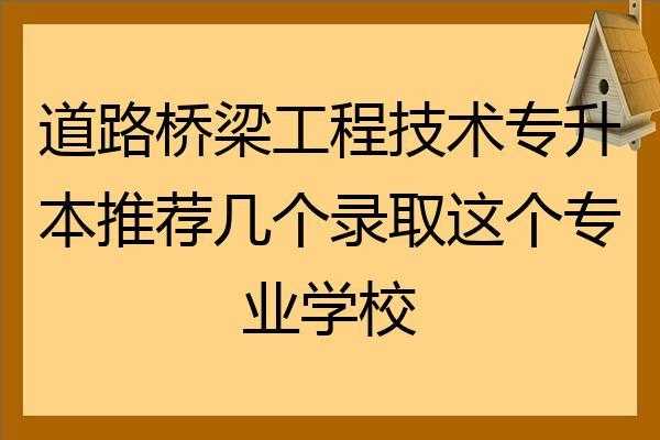 道路桥梁专业收入（道路桥梁工程就业月工资一般多少）-图1