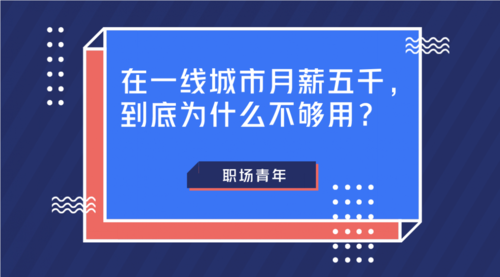 月收入5000的工作（月入五千的工作）-图2