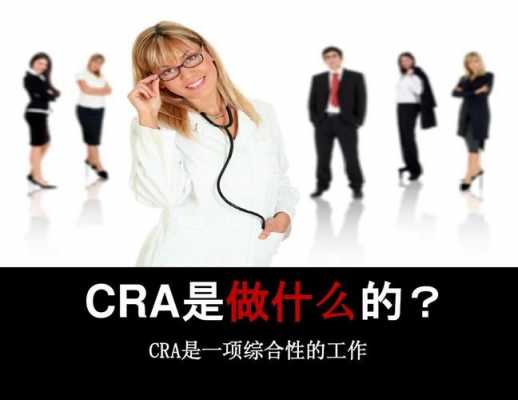 cra收入如何（cra工作有前景吗）-图1