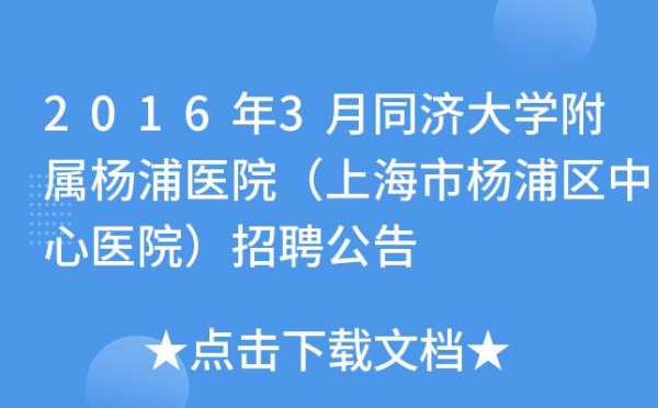 杨浦中心医院收入（杨浦中心医院收入怎么样）-图1