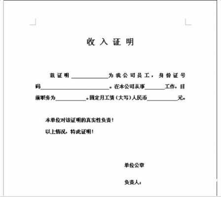 纬创收入证明（收入证明制作软件）-图1