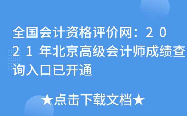 北京会计收入（北京会计工资2021）-图3