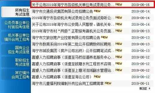 海宁公务员收入（海宁公务员收入高吗）-图3