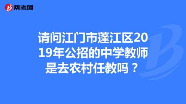 江门教师收入（江门市蓬江区教师年收入小学）-图1