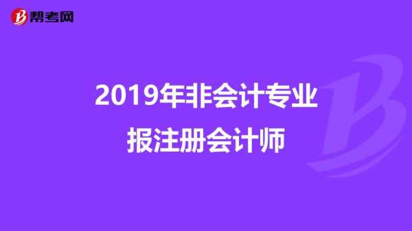 成都注册会计师收入（成都注册会计师收入高吗）-图2