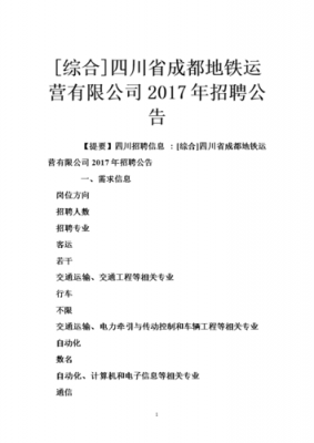 成都运营单位收入（成都运营招聘信息）-图1