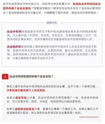 中药师证收入（中药师收入怎么样）-图3