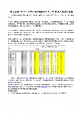 excel讲师收入（excel培训讲师）-图1