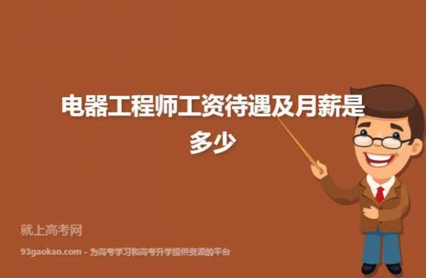 电路设计收入（电路设计工资待遇）-图1