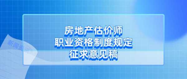 房产评估员收入（房产评估员是什么职业）-图3