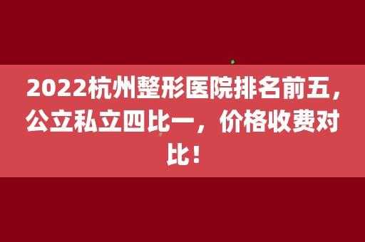 杭州医生的收入多少（杭州公立医院医生收入）-图2