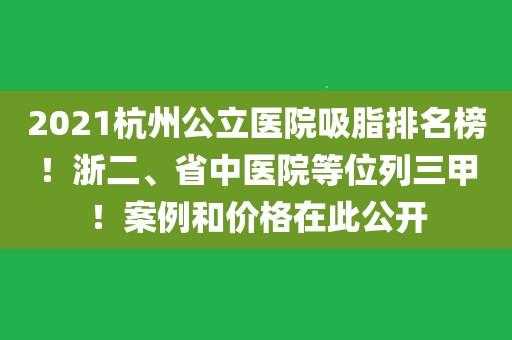 杭州医生的收入多少（杭州公立医院医生收入）-图1