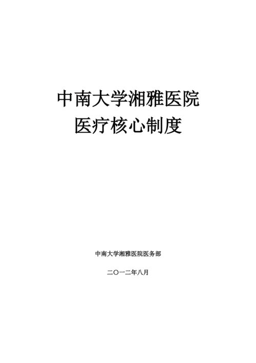 湘雅收入（湘雅医院的收入交给哪个部门）-图2