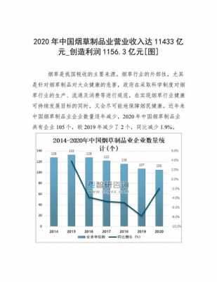 中国烟草总公司年收入（中国烟草总公司年收入多少亿元?）-图1