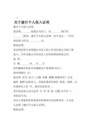 建行工作收入证明范本（建行工作收入证明范本下载）-图3