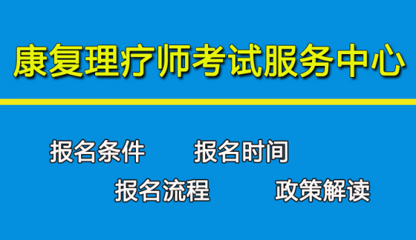 北京康复师收入（北京康复招聘康复治疗师）-图3