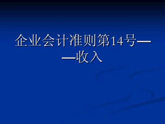 会计准则中的收入（会计准则中的收入是指什么）-图2