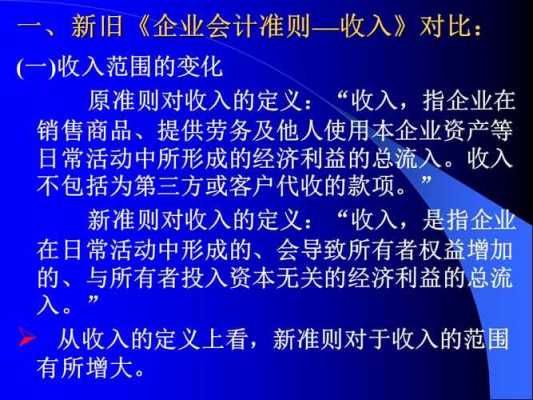 会计准则中的收入（会计准则中的收入是指什么）-图3