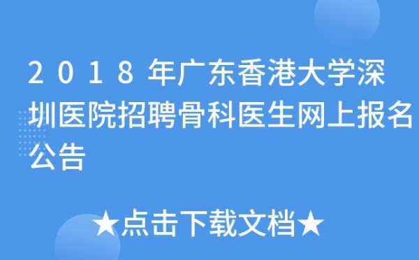 香港骨科医生收入（香港骨科医生收入高吗?）-图1