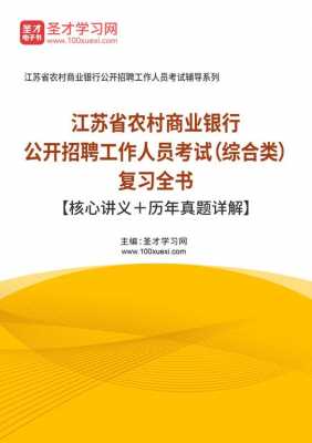 江苏省联社收入（2021年江苏省联社招聘）-图1