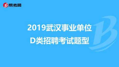 武汉事业单位收入（武汉事业单位收入高吗）-图2