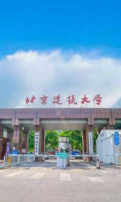 北京建筑大学收入（北京建筑大学收入证明）-图2