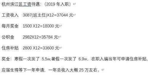 浙江公立教师收入（浙江公立教师收入多少）-图2