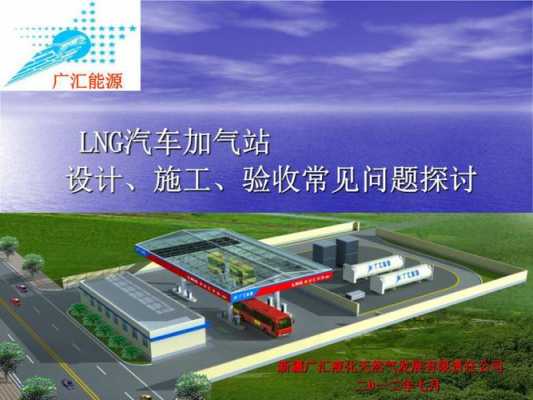 lng加气站收入（lng加气站投资）-图1