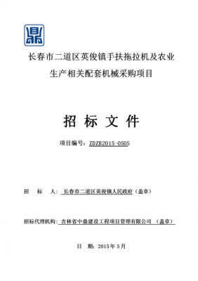 长春招投标收入（长春市政府招投标管理办法）-图2